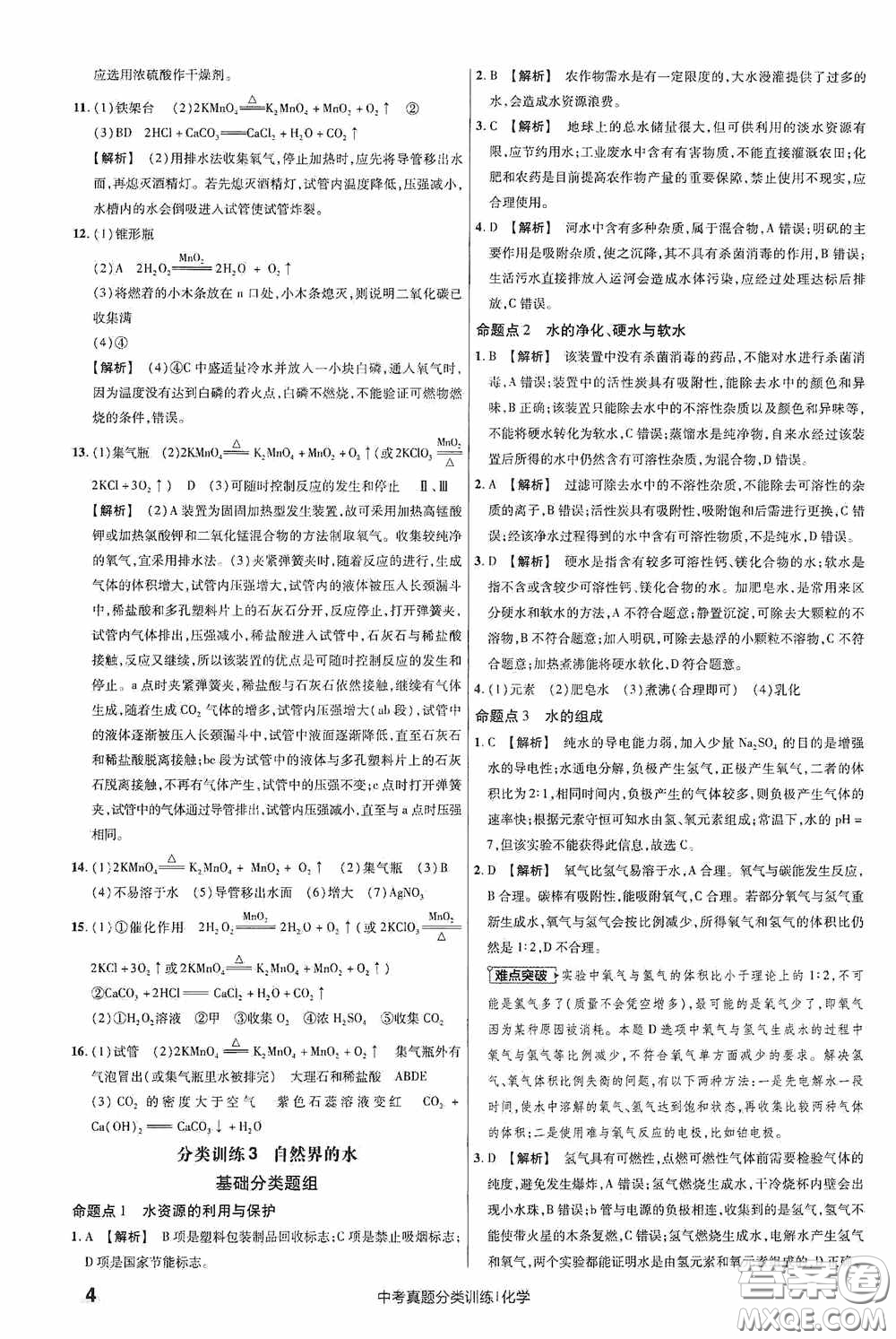 新疆青少年出版社金考卷特快專遞2021版中考真題分類訓(xùn)練化學(xué)答案