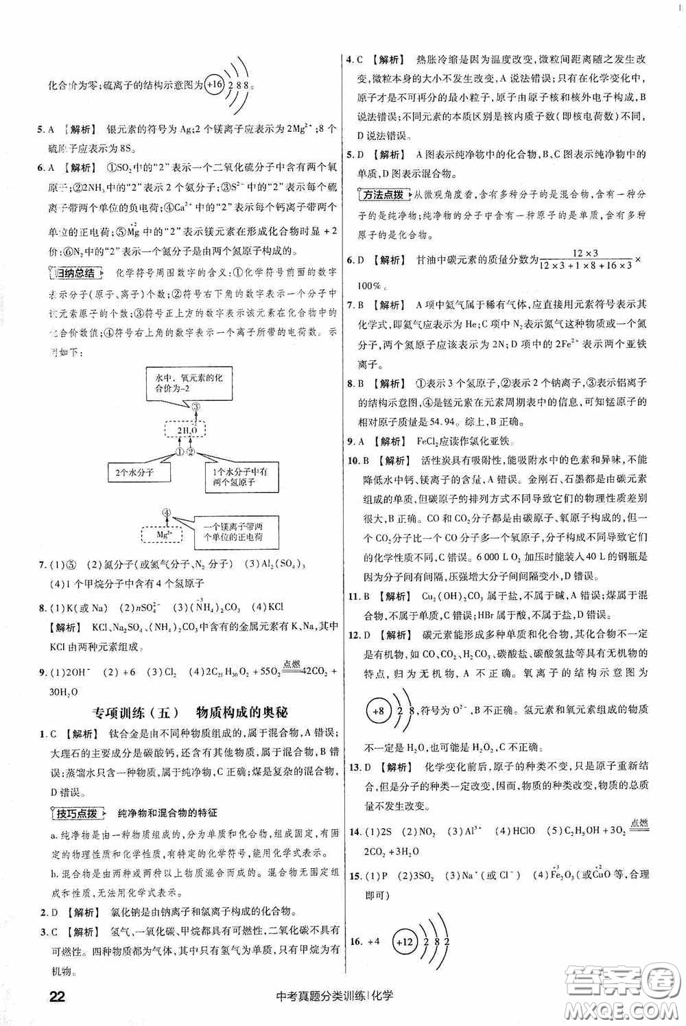 新疆青少年出版社金考卷特快專遞2021版中考真題分類訓(xùn)練化學(xué)答案