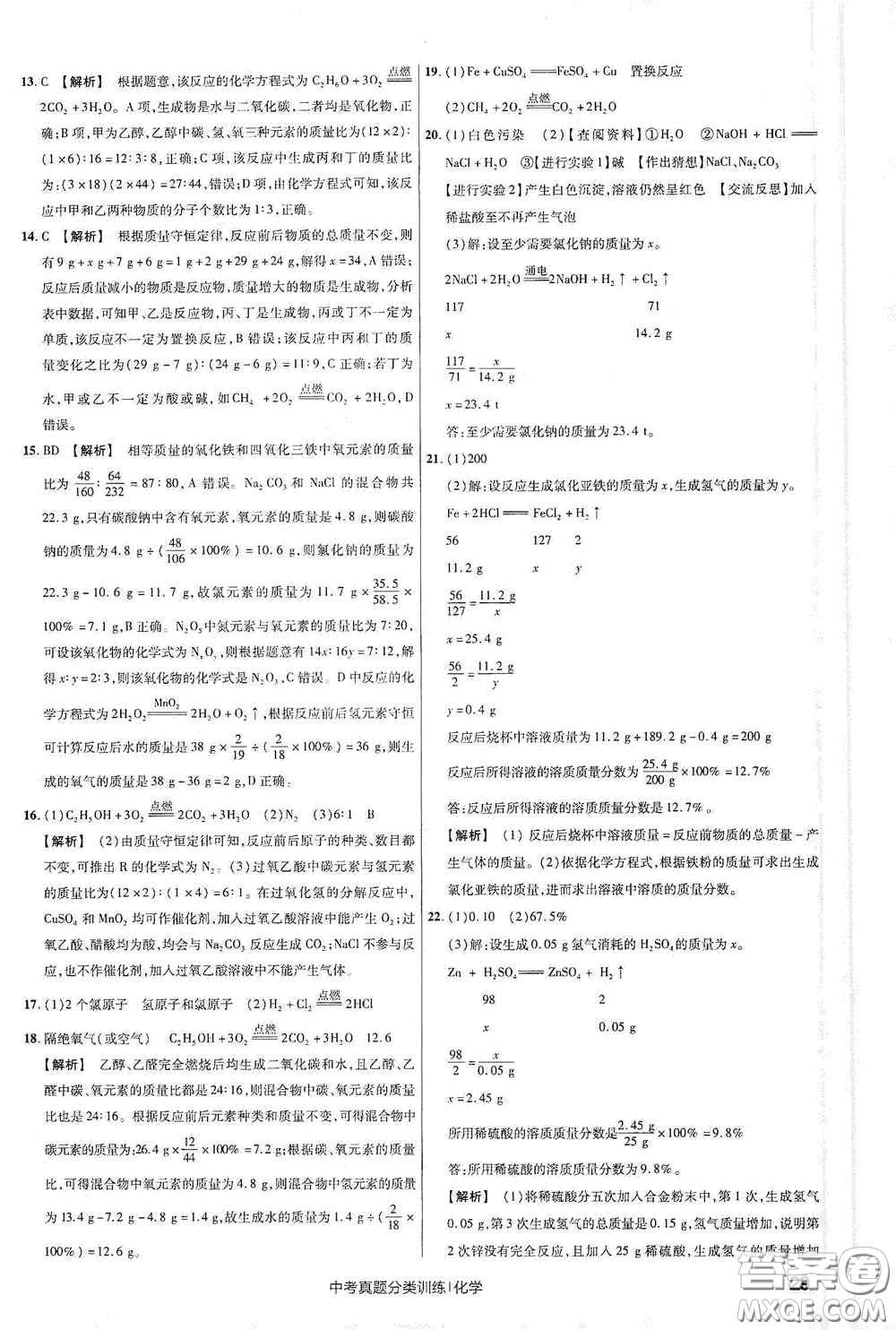 新疆青少年出版社金考卷特快專遞2021版中考真題分類訓(xùn)練化學(xué)答案