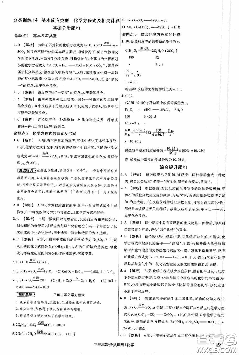 新疆青少年出版社金考卷特快專遞2021版中考真題分類訓(xùn)練化學(xué)答案