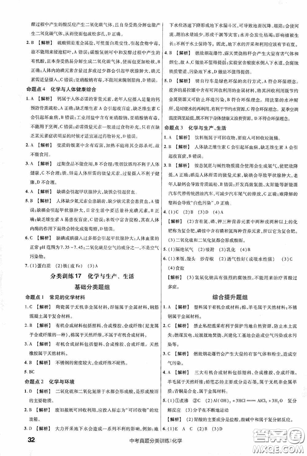 新疆青少年出版社金考卷特快專遞2021版中考真題分類訓(xùn)練化學(xué)答案