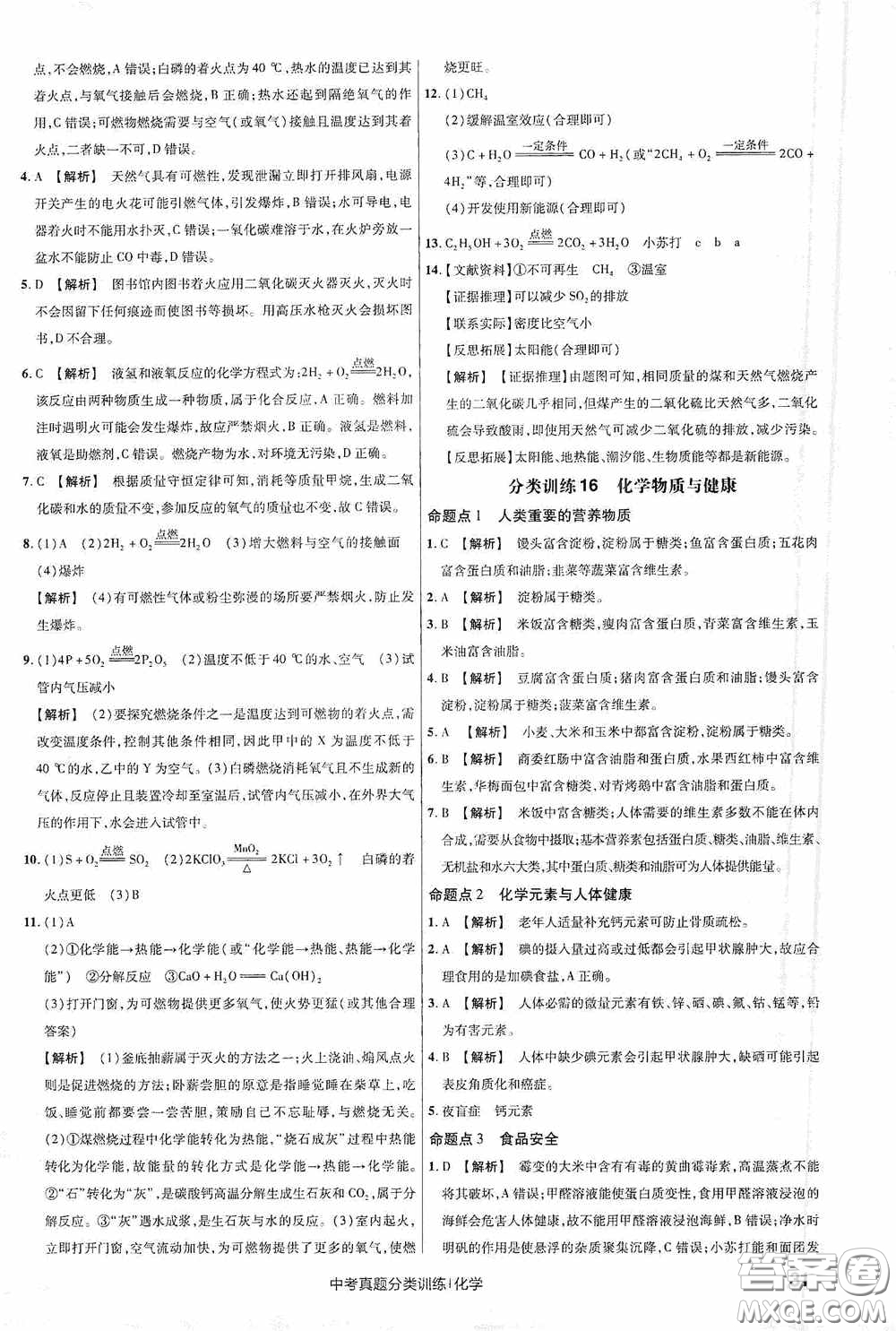 新疆青少年出版社金考卷特快專遞2021版中考真題分類訓(xùn)練化學(xué)答案