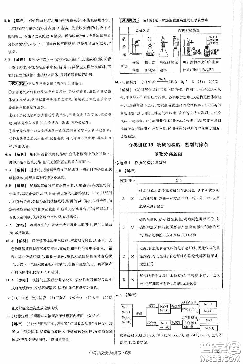 新疆青少年出版社金考卷特快專遞2021版中考真題分類訓(xùn)練化學(xué)答案