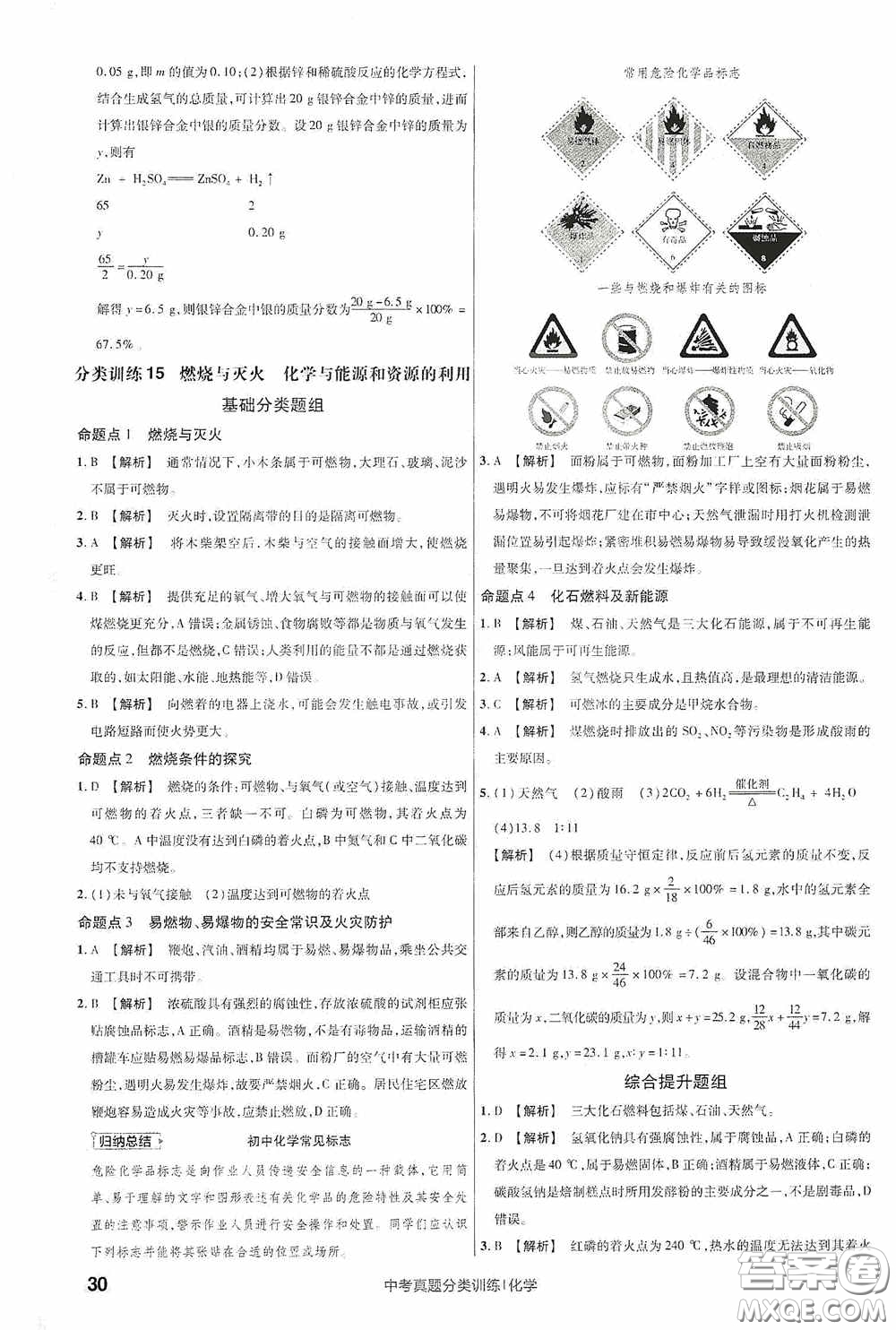 新疆青少年出版社金考卷特快專遞2021版中考真題分類訓(xùn)練化學(xué)答案