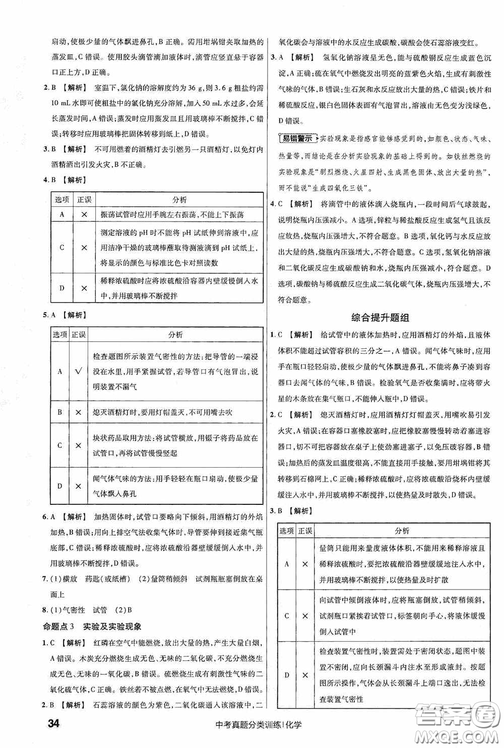 新疆青少年出版社金考卷特快專遞2021版中考真題分類訓(xùn)練化學(xué)答案