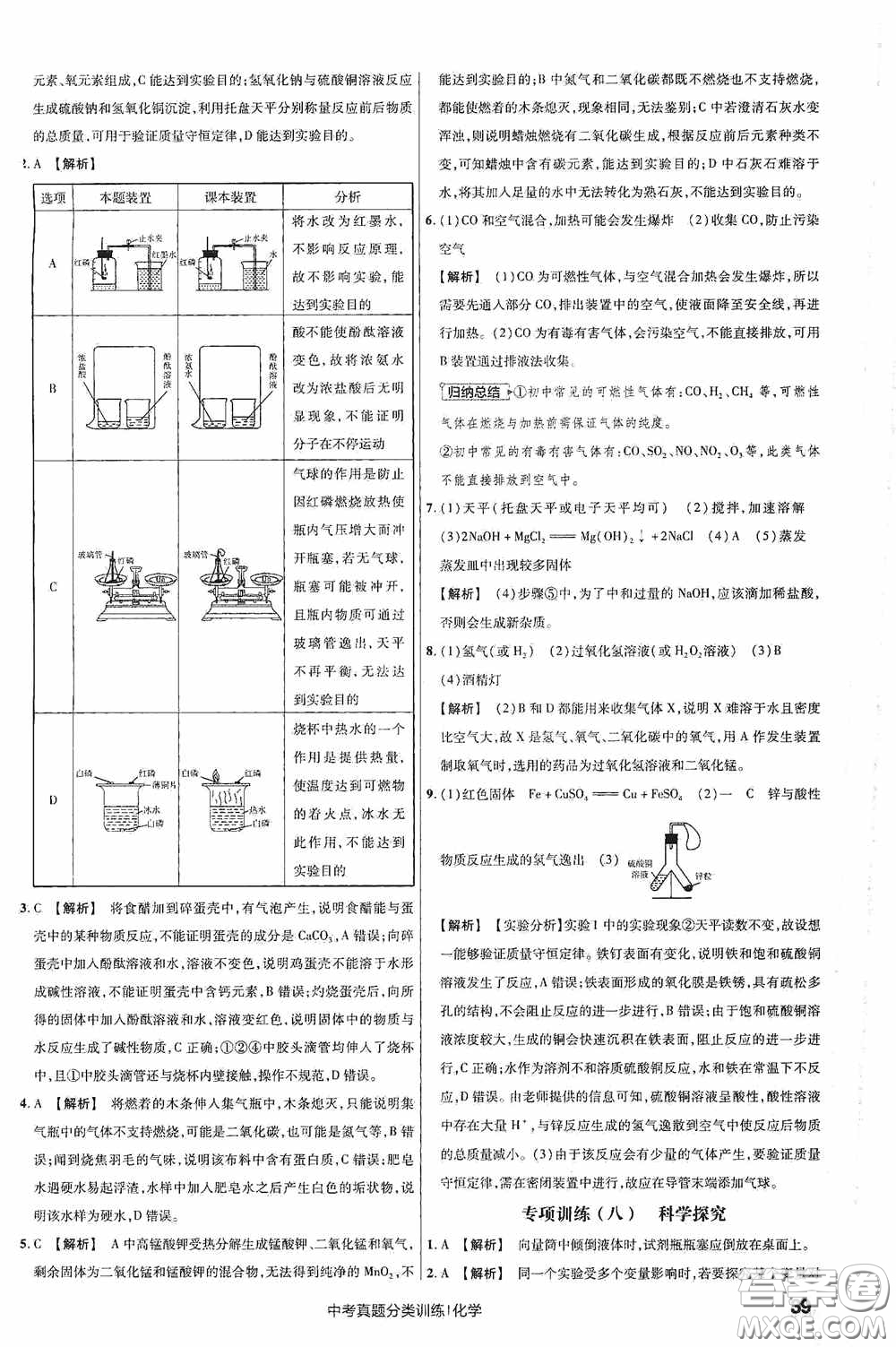 新疆青少年出版社金考卷特快專遞2021版中考真題分類訓(xùn)練化學(xué)答案