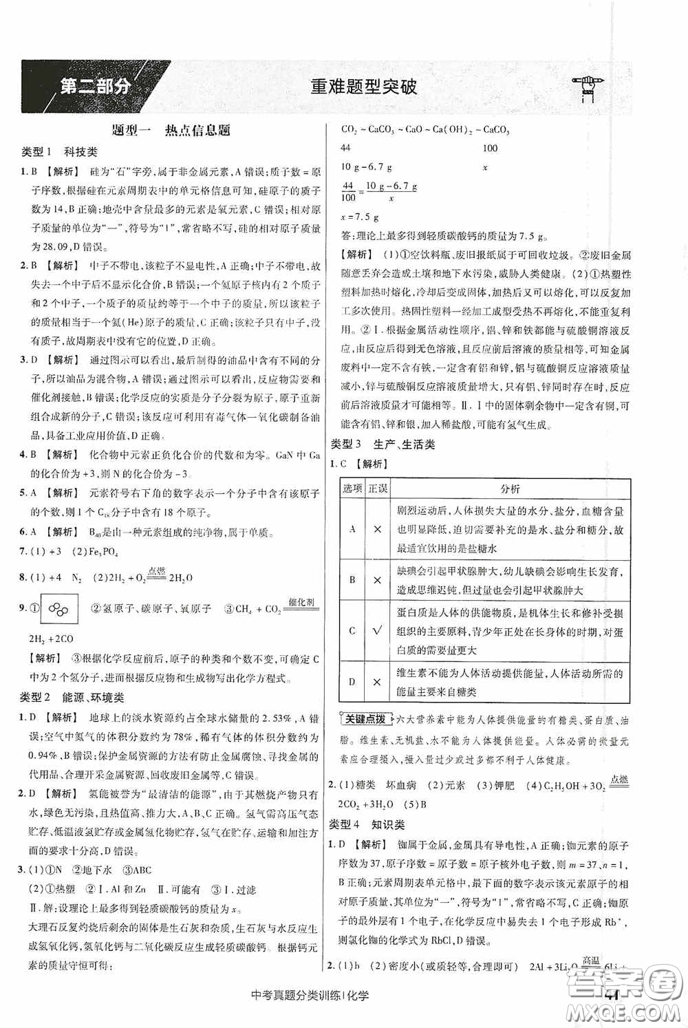 新疆青少年出版社金考卷特快專遞2021版中考真題分類訓(xùn)練化學(xué)答案