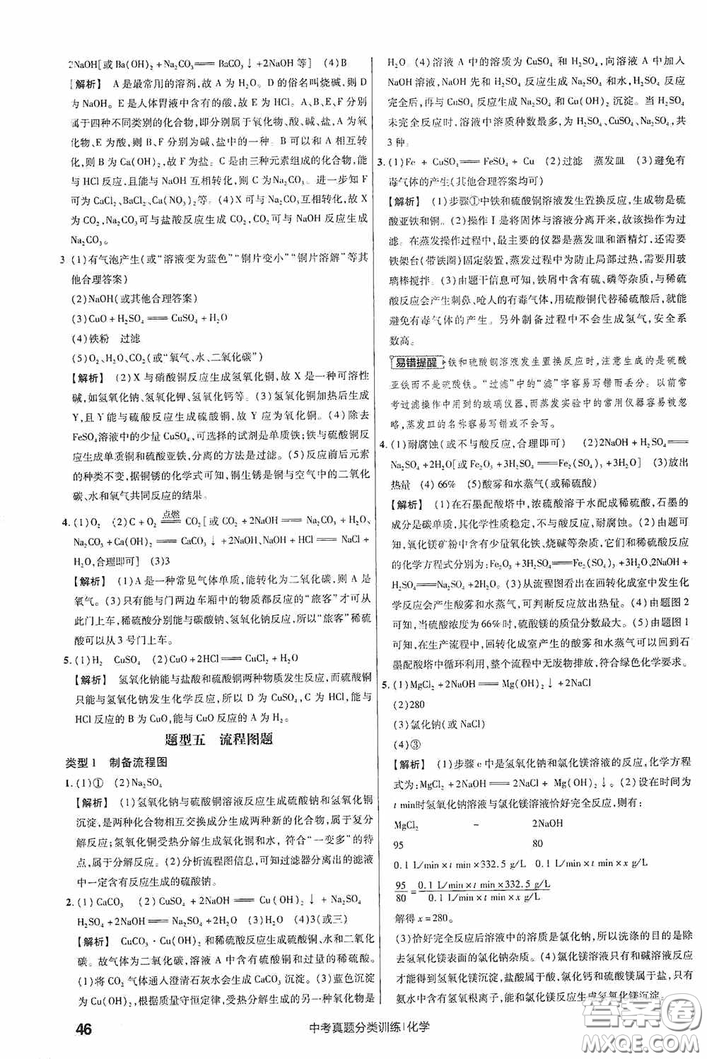 新疆青少年出版社金考卷特快專遞2021版中考真題分類訓(xùn)練化學(xué)答案