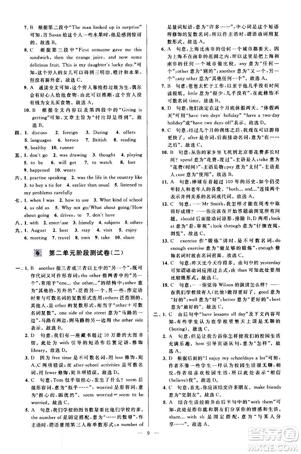 新世紀(jì)出版社2020秋季亮點給力大試卷英語八年級上冊譯林版答案