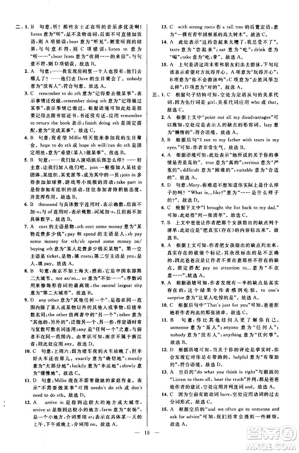 新世紀(jì)出版社2020秋季亮點給力大試卷英語八年級上冊譯林版答案