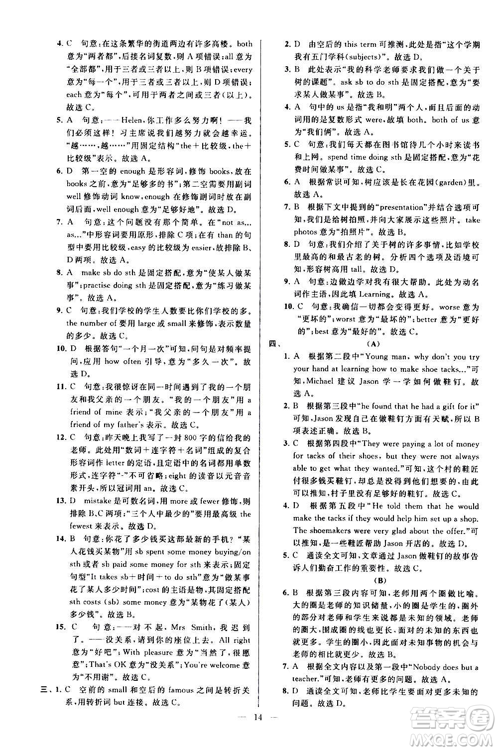 新世紀(jì)出版社2020秋季亮點給力大試卷英語八年級上冊譯林版答案