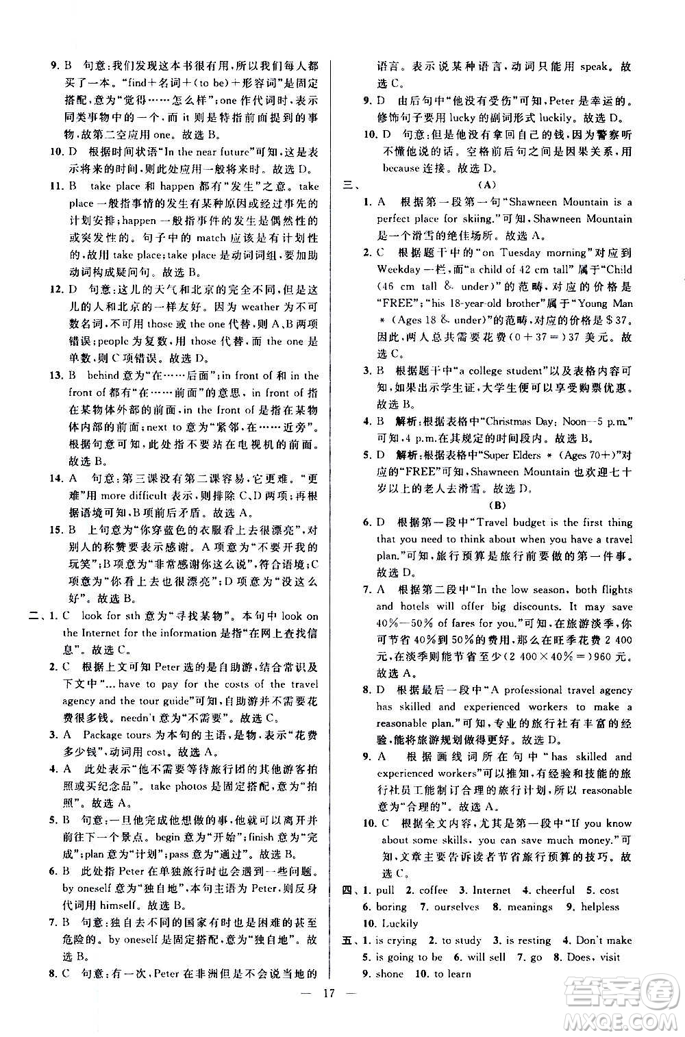 新世紀(jì)出版社2020秋季亮點給力大試卷英語八年級上冊譯林版答案