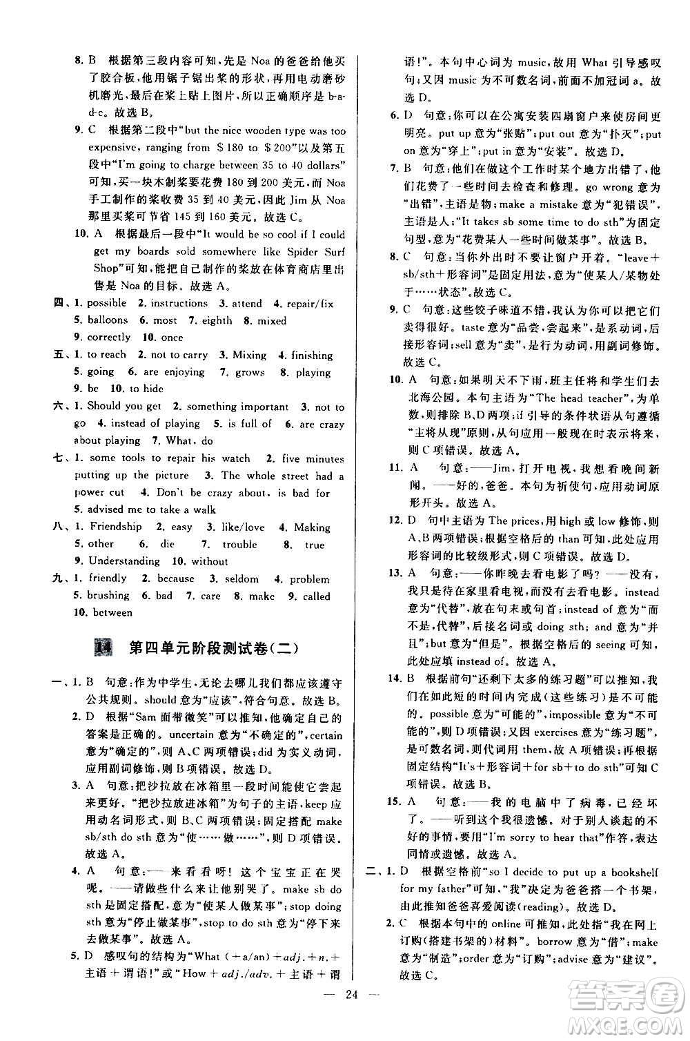 新世紀(jì)出版社2020秋季亮點給力大試卷英語八年級上冊譯林版答案