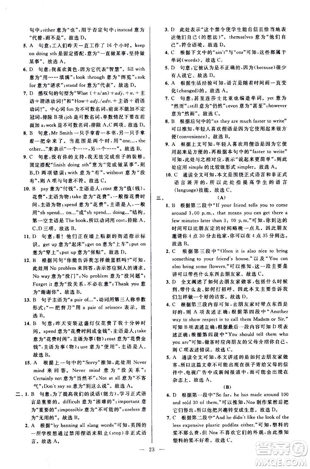 新世紀(jì)出版社2020秋季亮點給力大試卷英語八年級上冊譯林版答案