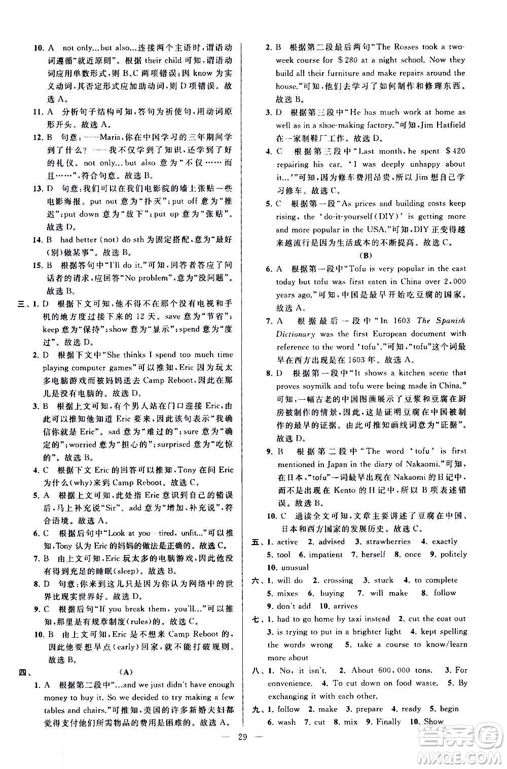 新世紀(jì)出版社2020秋季亮點給力大試卷英語八年級上冊譯林版答案