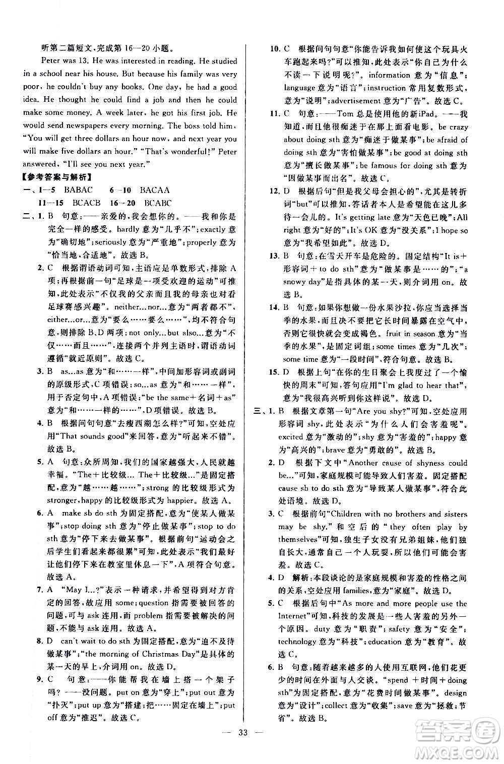 新世紀(jì)出版社2020秋季亮點給力大試卷英語八年級上冊譯林版答案