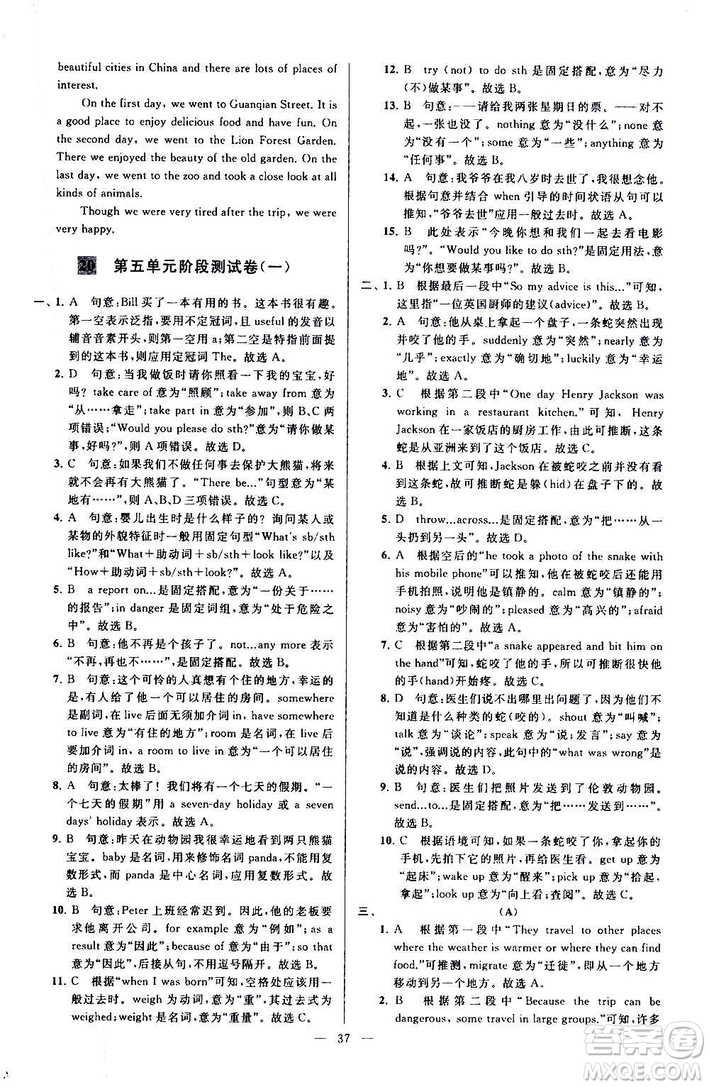 新世紀(jì)出版社2020秋季亮點給力大試卷英語八年級上冊譯林版答案