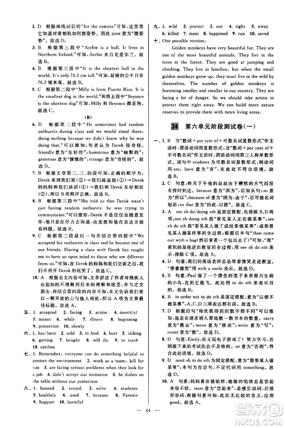 新世紀(jì)出版社2020秋季亮點給力大試卷英語八年級上冊譯林版答案