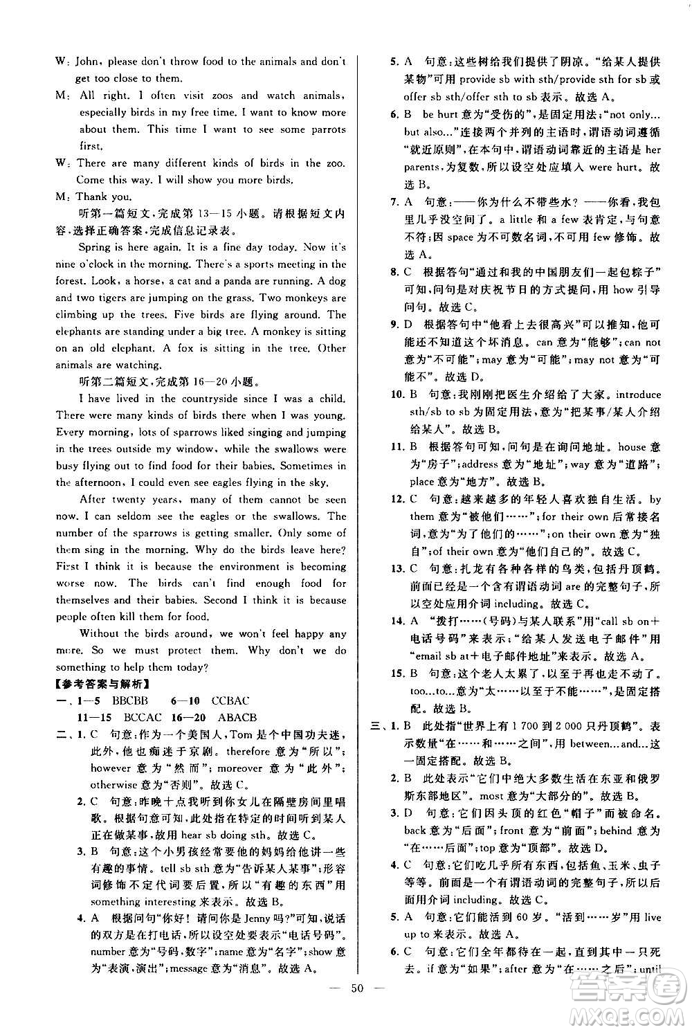 新世紀(jì)出版社2020秋季亮點給力大試卷英語八年級上冊譯林版答案