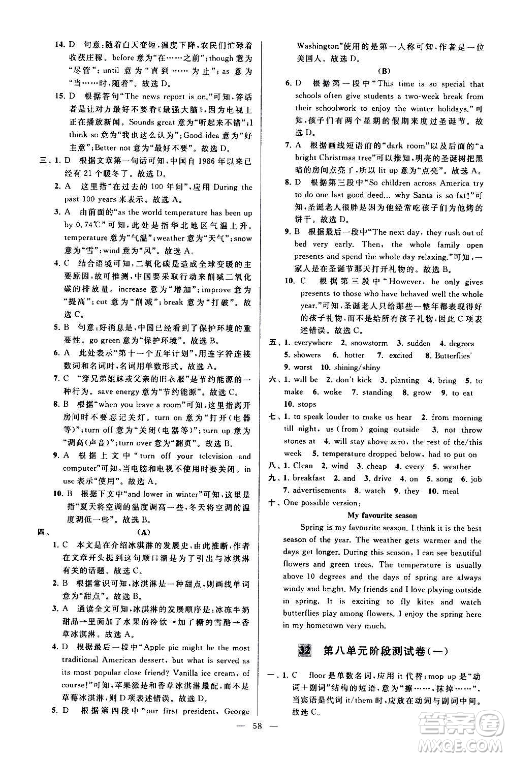 新世紀(jì)出版社2020秋季亮點給力大試卷英語八年級上冊譯林版答案