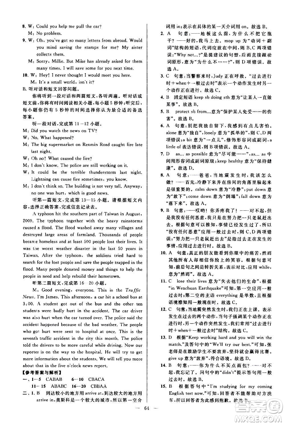 新世紀(jì)出版社2020秋季亮點給力大試卷英語八年級上冊譯林版答案