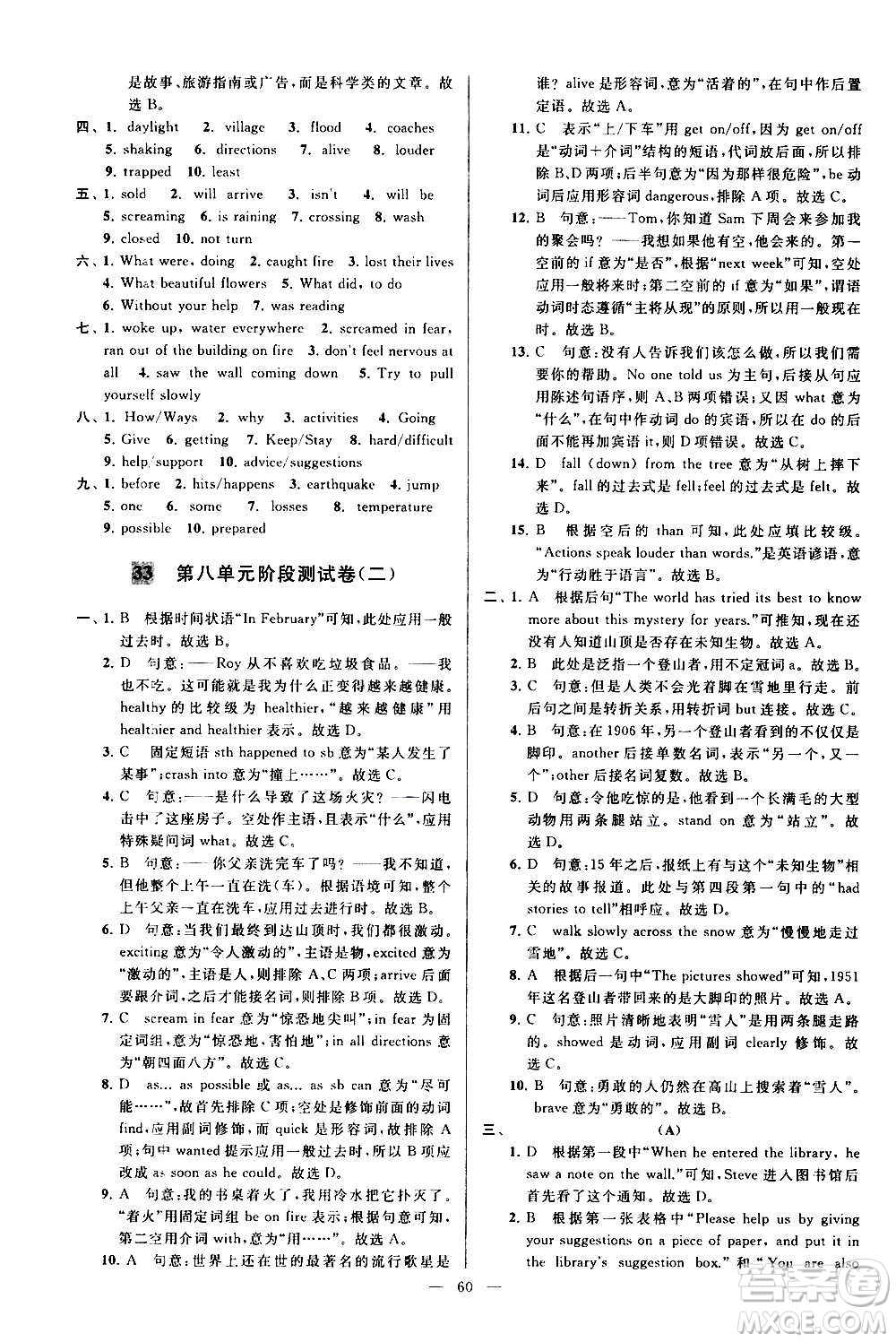 新世紀(jì)出版社2020秋季亮點給力大試卷英語八年級上冊譯林版答案