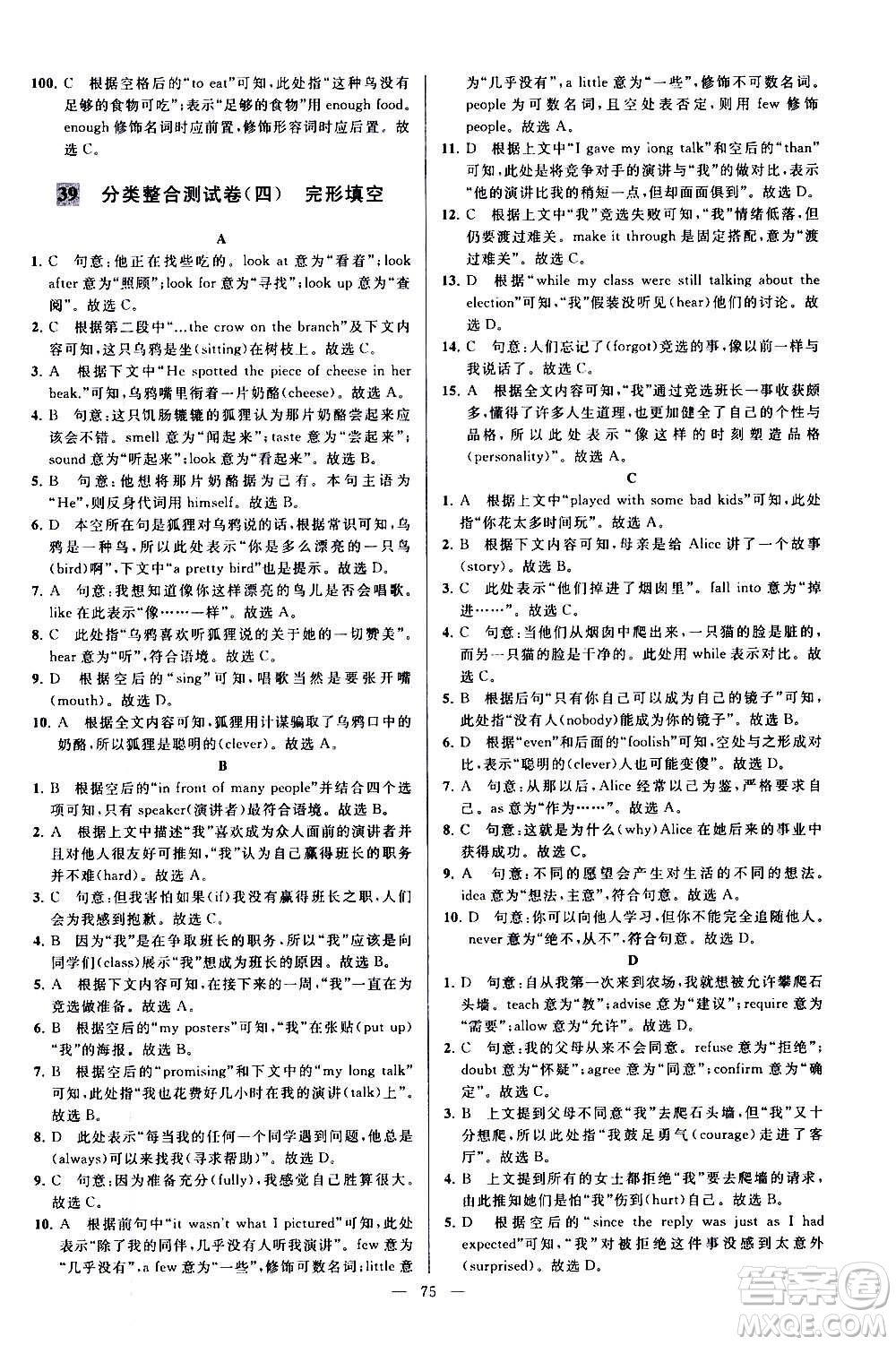 新世紀(jì)出版社2020秋季亮點給力大試卷英語八年級上冊譯林版答案