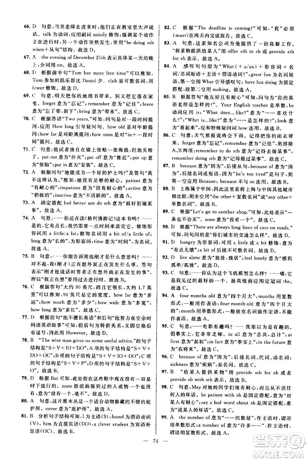 新世紀(jì)出版社2020秋季亮點給力大試卷英語八年級上冊譯林版答案