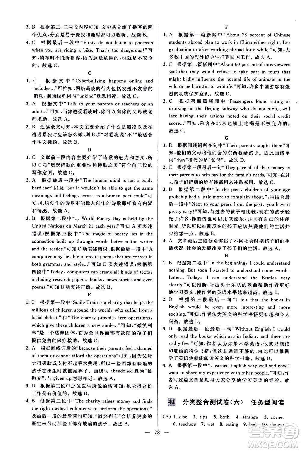 新世紀(jì)出版社2020秋季亮點給力大試卷英語八年級上冊譯林版答案