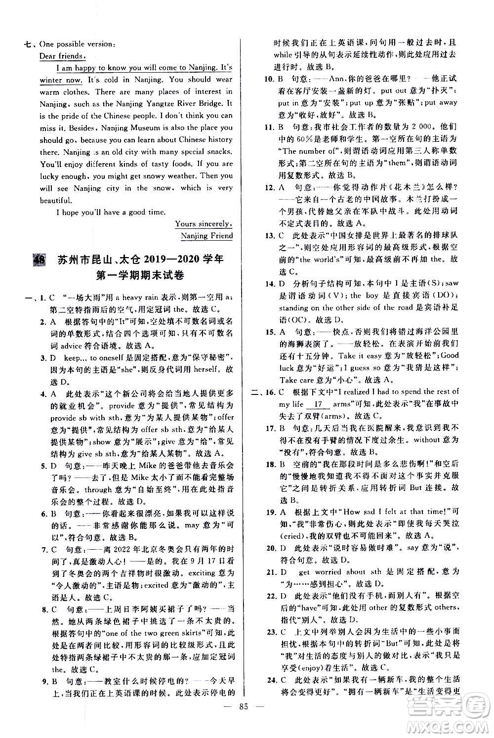 新世紀(jì)出版社2020秋季亮點給力大試卷英語八年級上冊譯林版答案