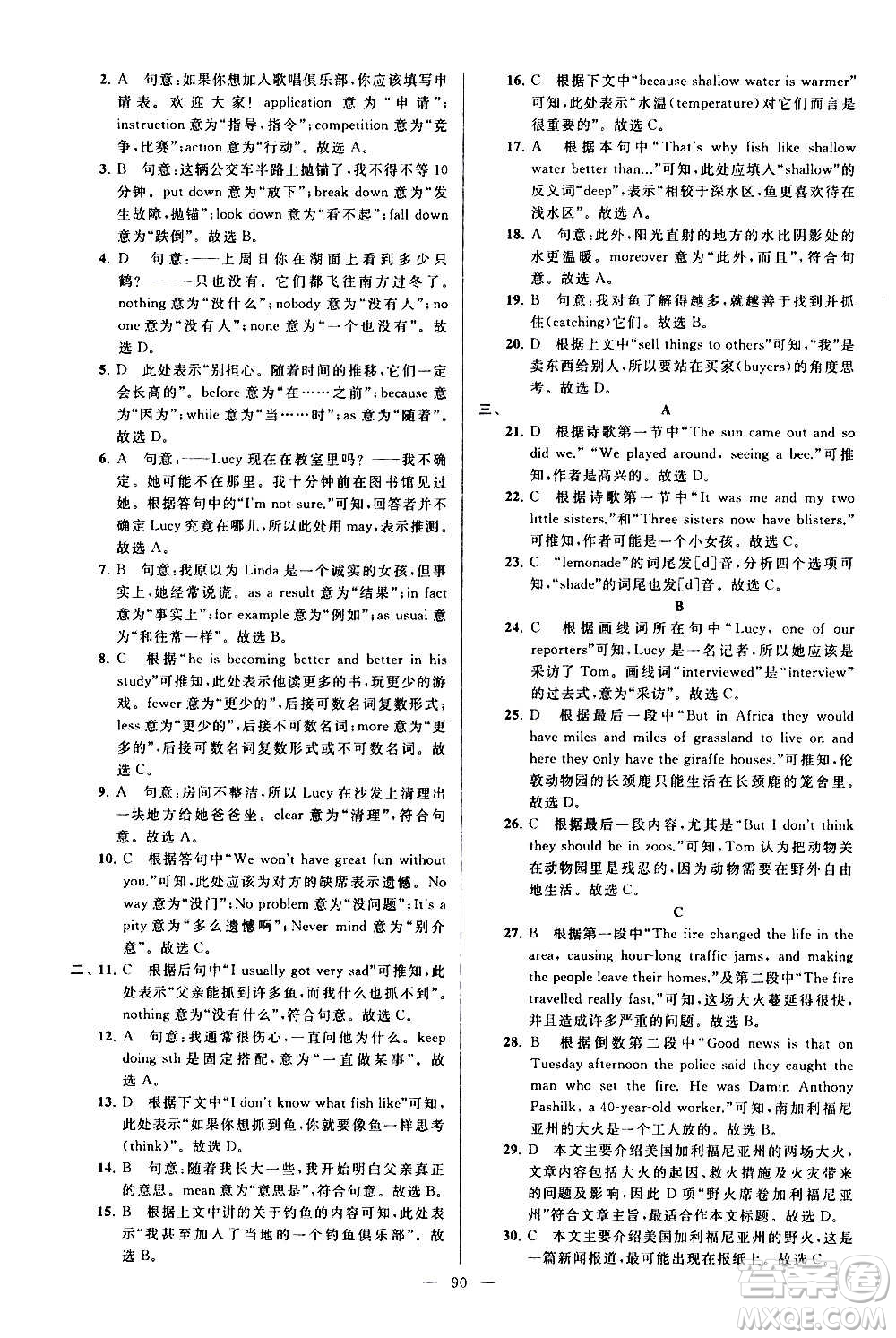 新世紀(jì)出版社2020秋季亮點給力大試卷英語八年級上冊譯林版答案