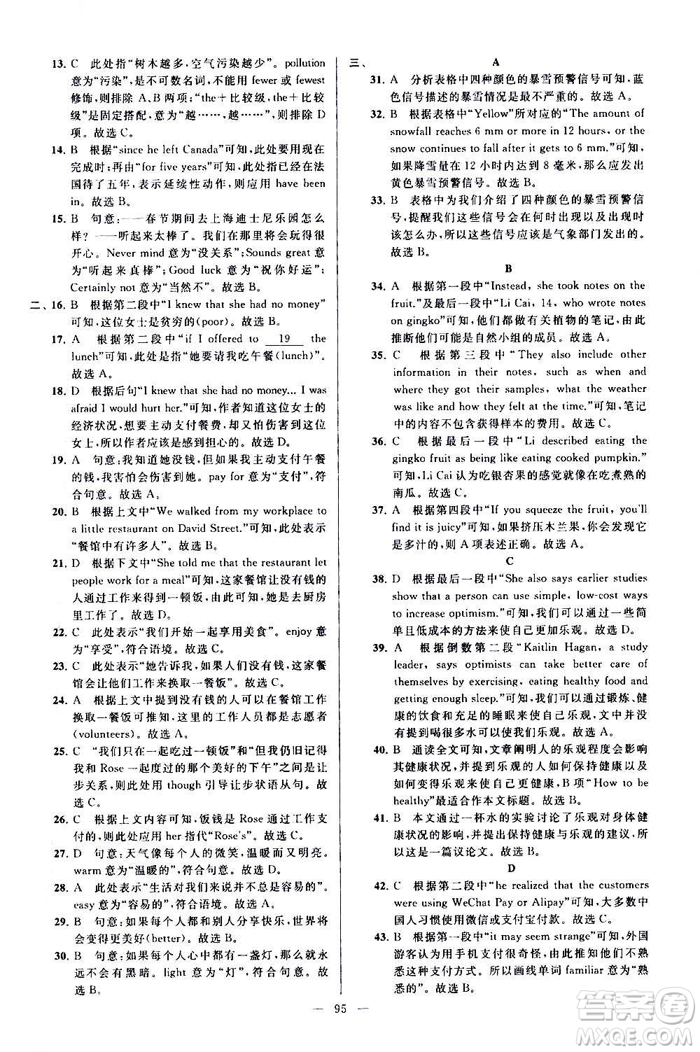 新世紀(jì)出版社2020秋季亮點給力大試卷英語八年級上冊譯林版答案