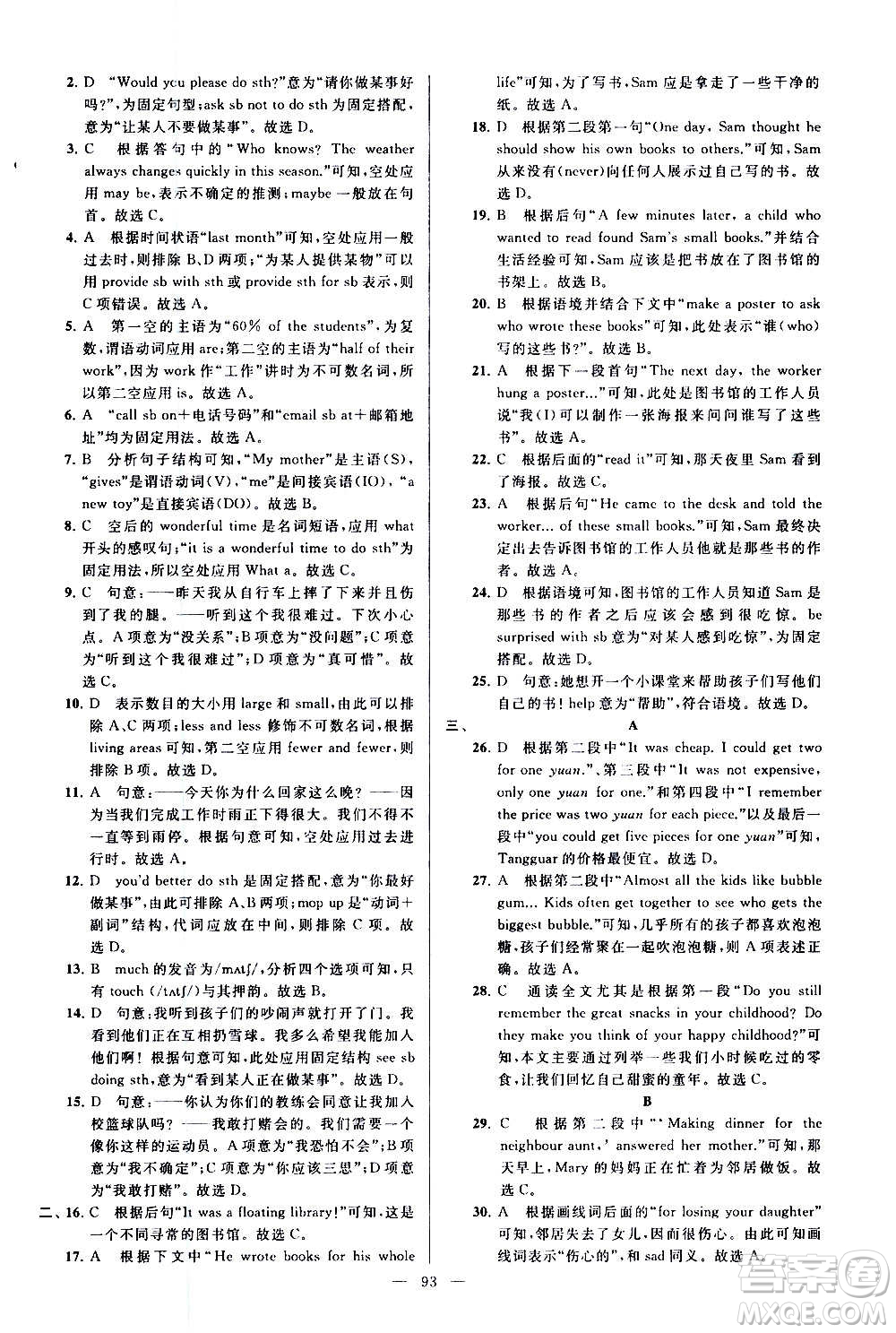 新世紀(jì)出版社2020秋季亮點給力大試卷英語八年級上冊譯林版答案