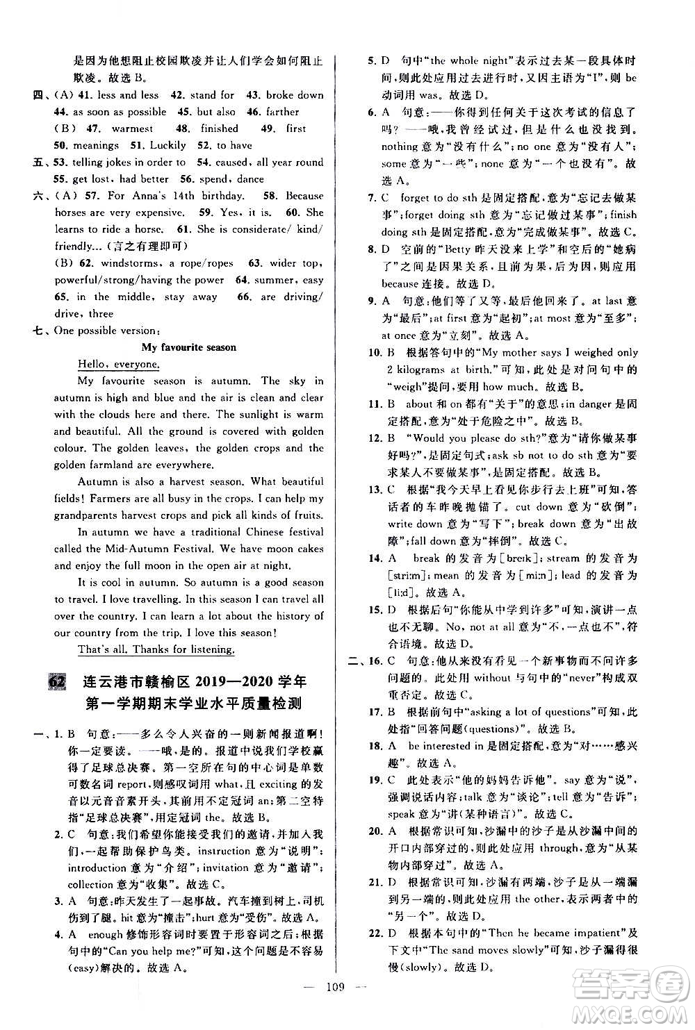 新世紀(jì)出版社2020秋季亮點給力大試卷英語八年級上冊譯林版答案