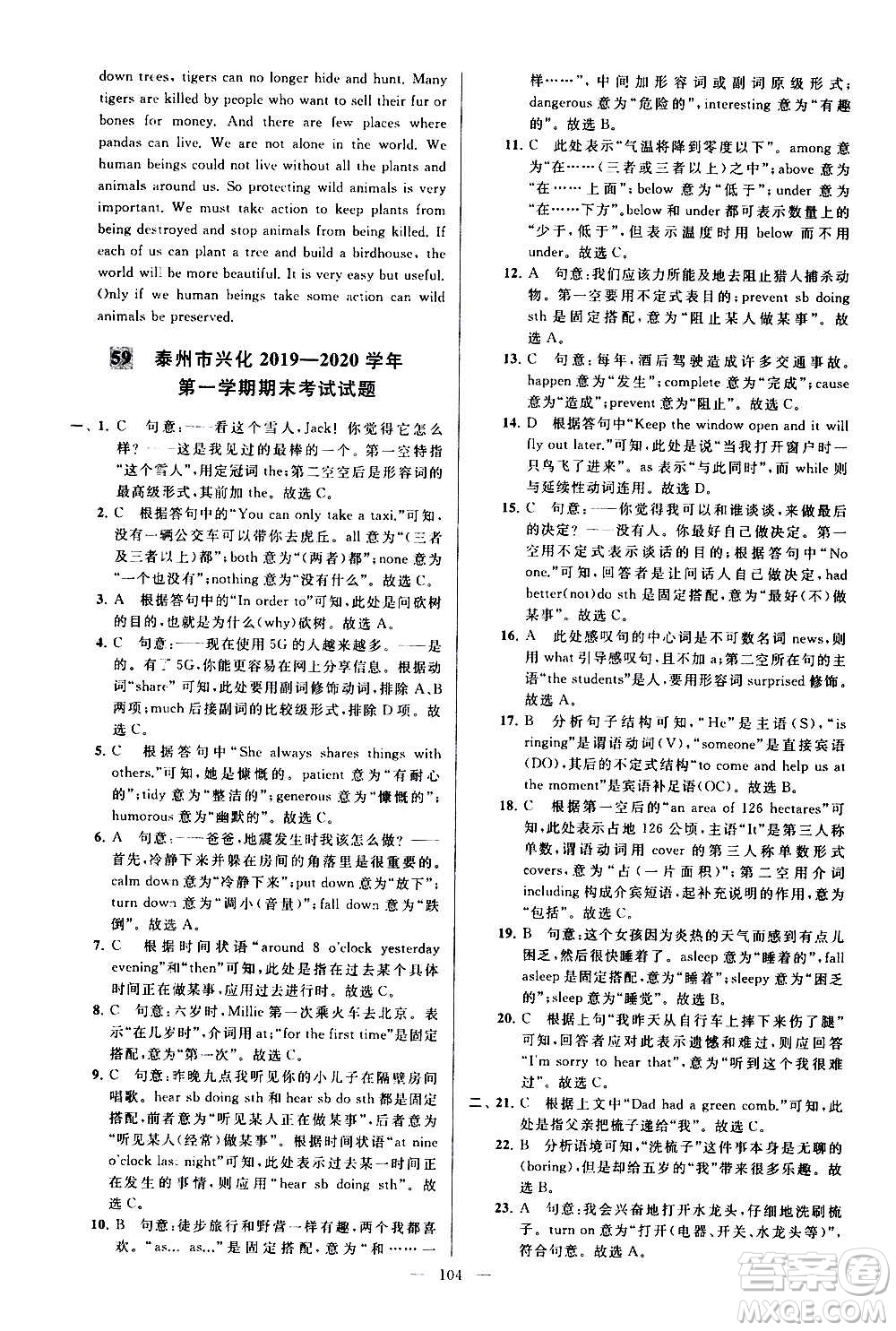 新世紀(jì)出版社2020秋季亮點給力大試卷英語八年級上冊譯林版答案