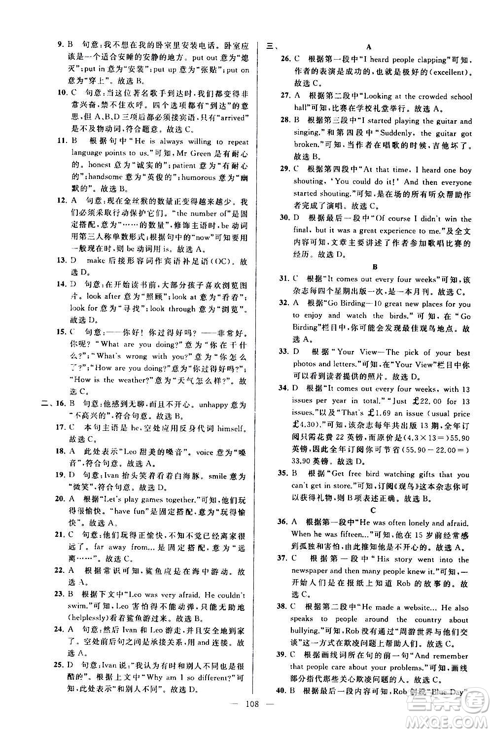 新世紀(jì)出版社2020秋季亮點給力大試卷英語八年級上冊譯林版答案