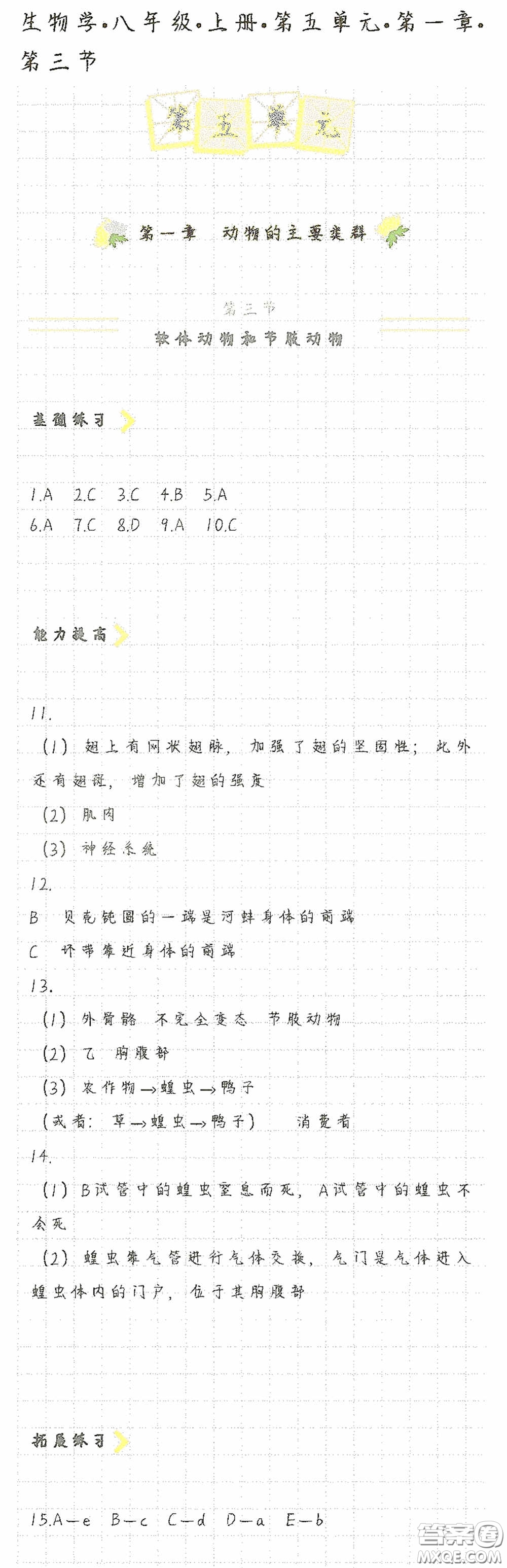 海天出版社2020知識與能力訓練八年級生物學上冊人教版答案