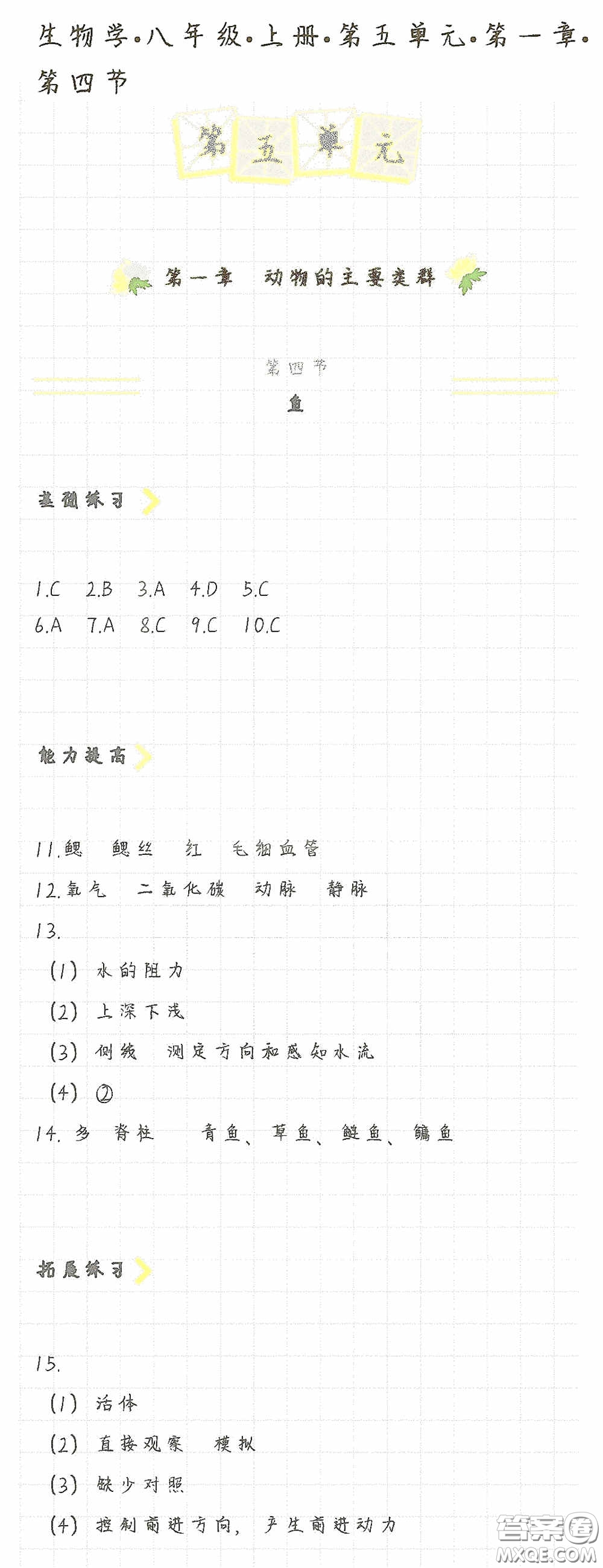 海天出版社2020知識與能力訓練八年級生物學上冊人教版答案