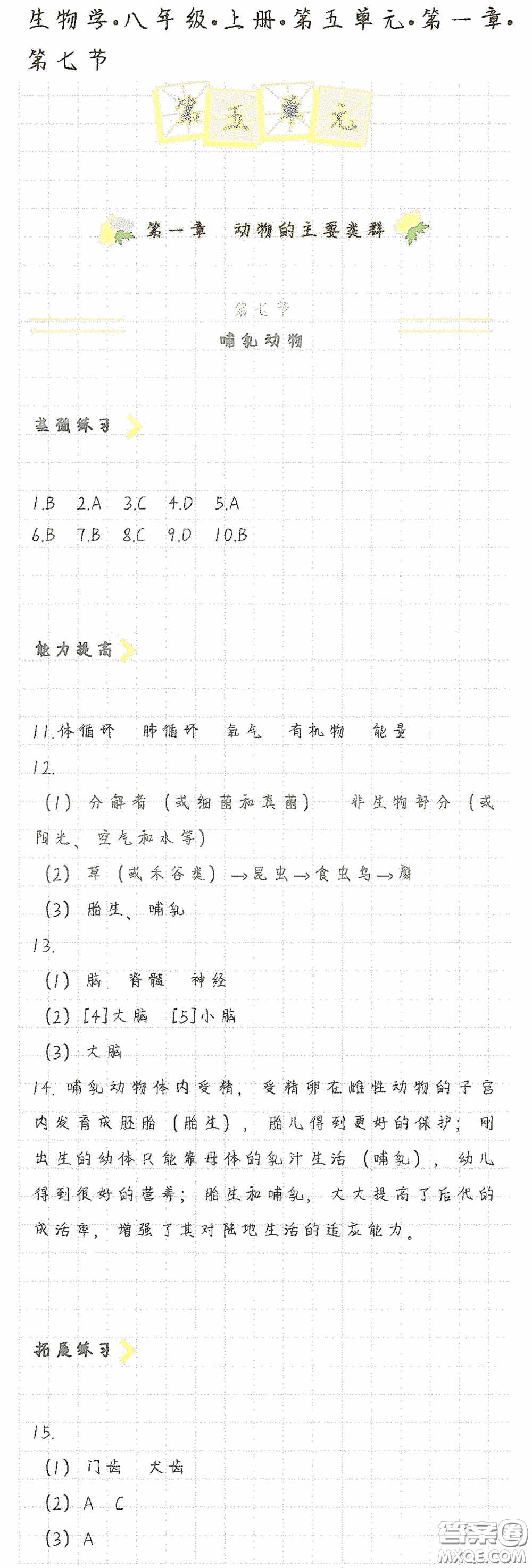 海天出版社2020知識與能力訓練八年級生物學上冊人教版答案