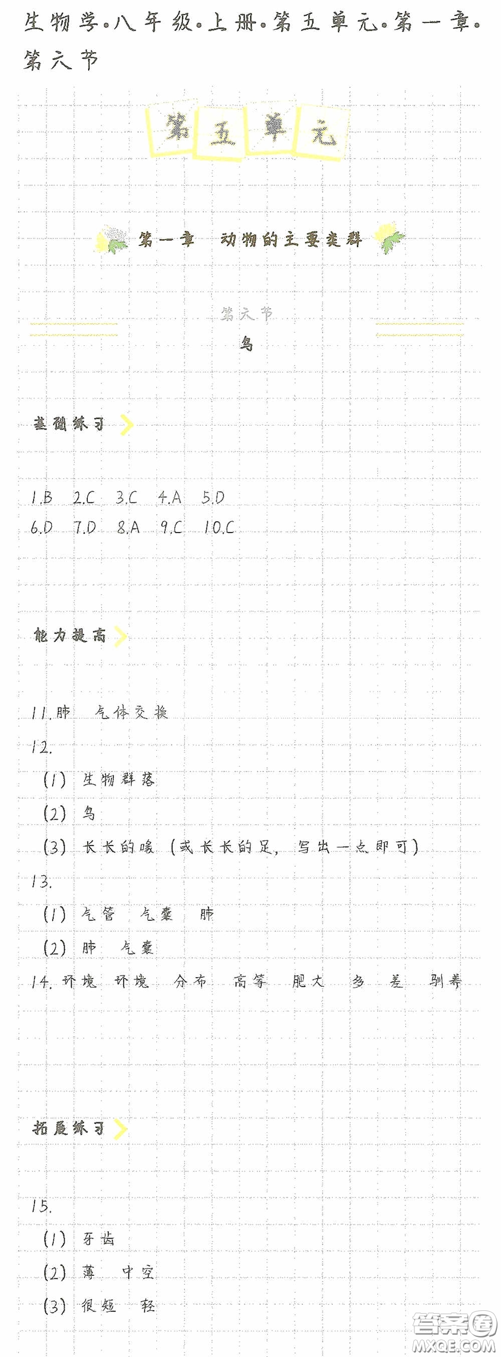 海天出版社2020知識與能力訓練八年級生物學上冊人教版答案