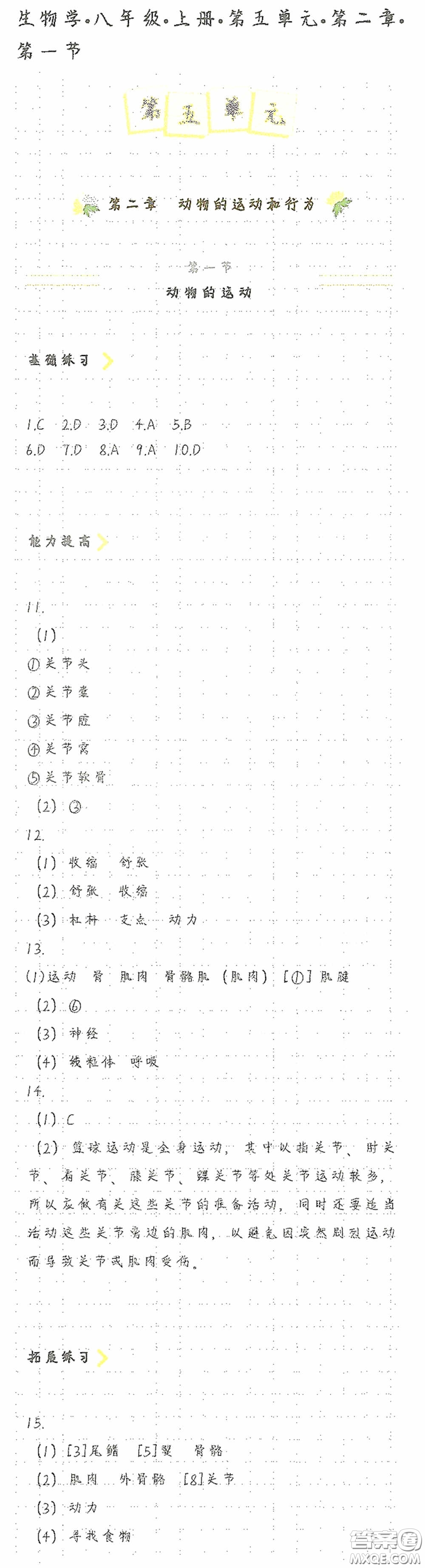 海天出版社2020知識與能力訓練八年級生物學上冊人教版答案