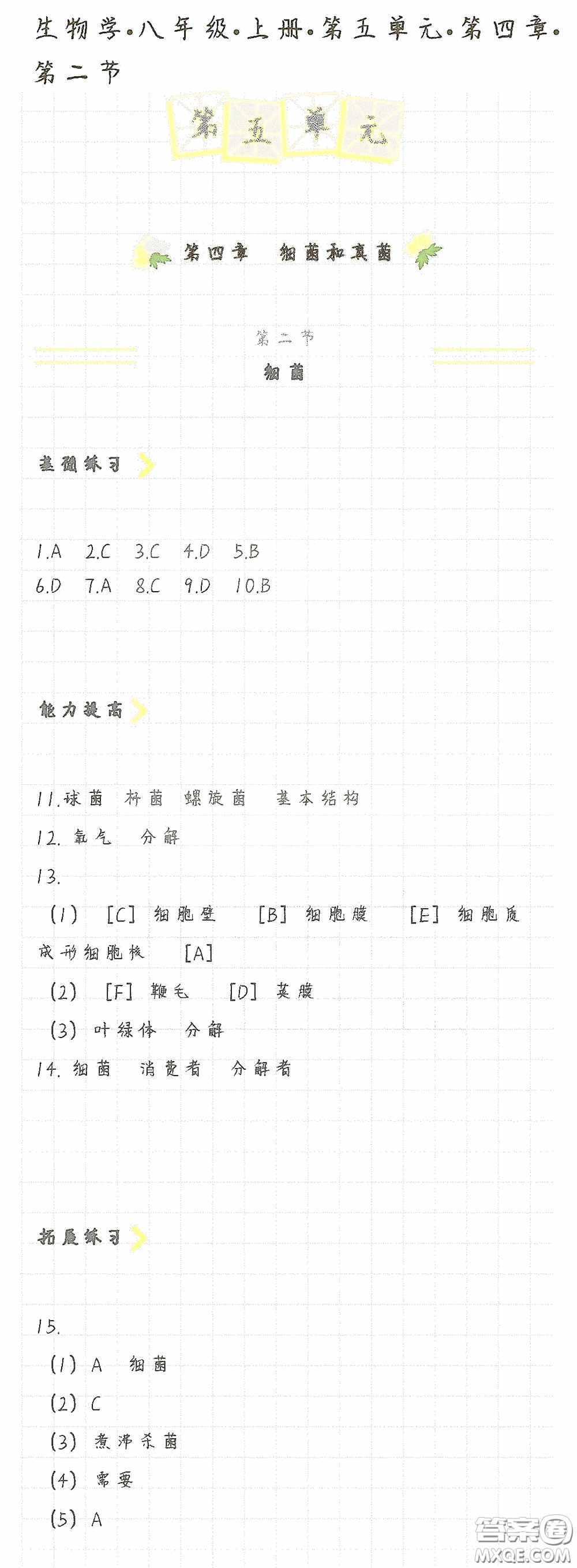 海天出版社2020知識與能力訓練八年級生物學上冊人教版答案