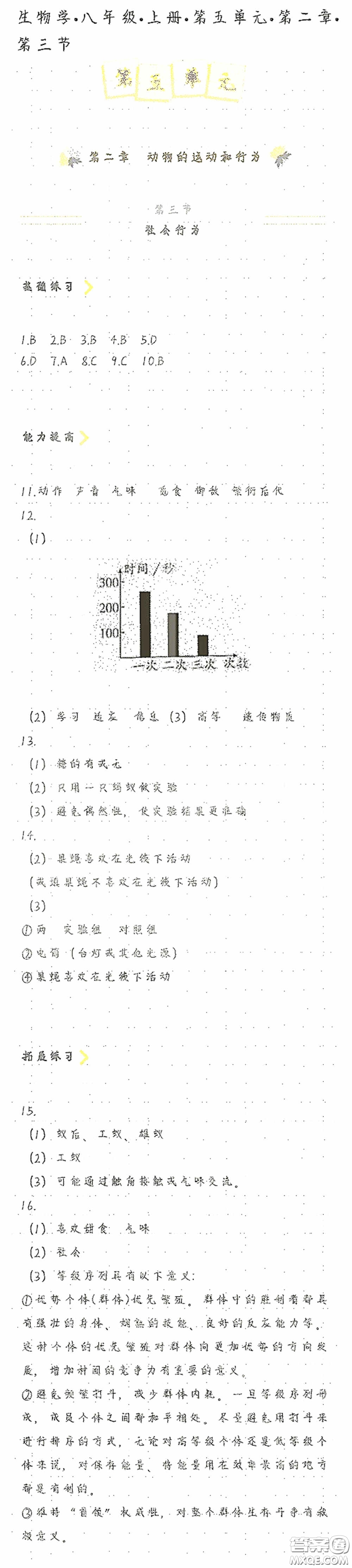 海天出版社2020知識與能力訓練八年級生物學上冊人教版答案