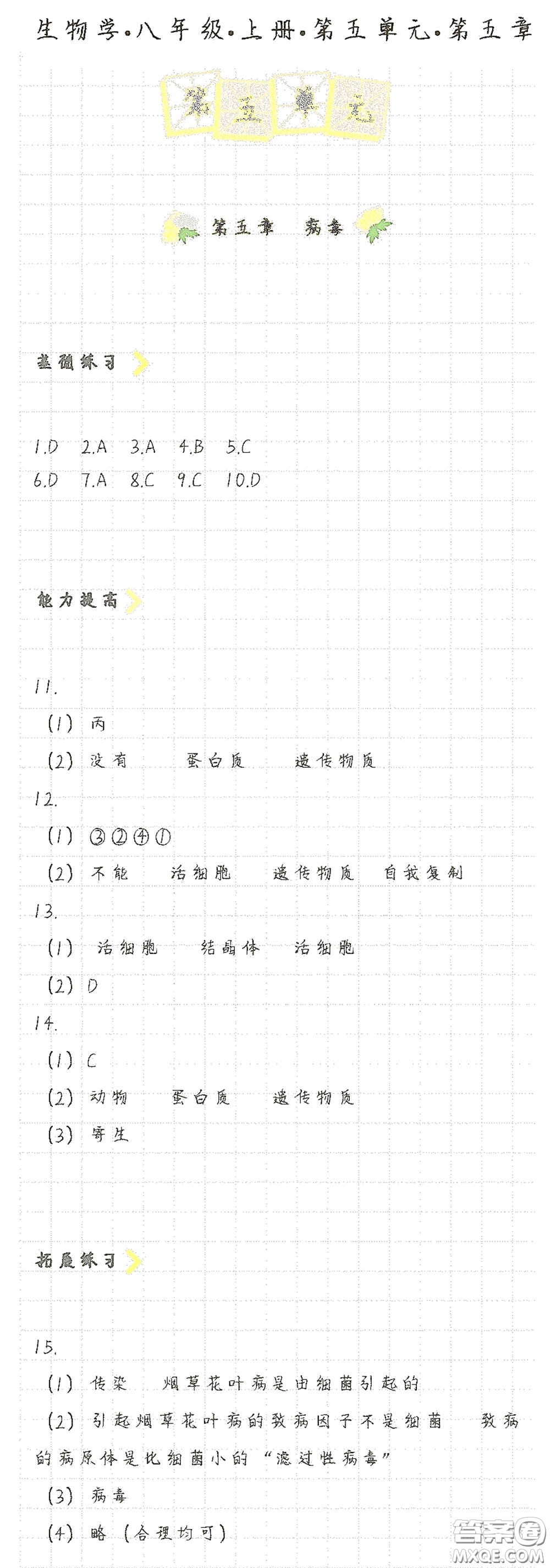 海天出版社2020知識與能力訓練八年級生物學上冊人教版答案