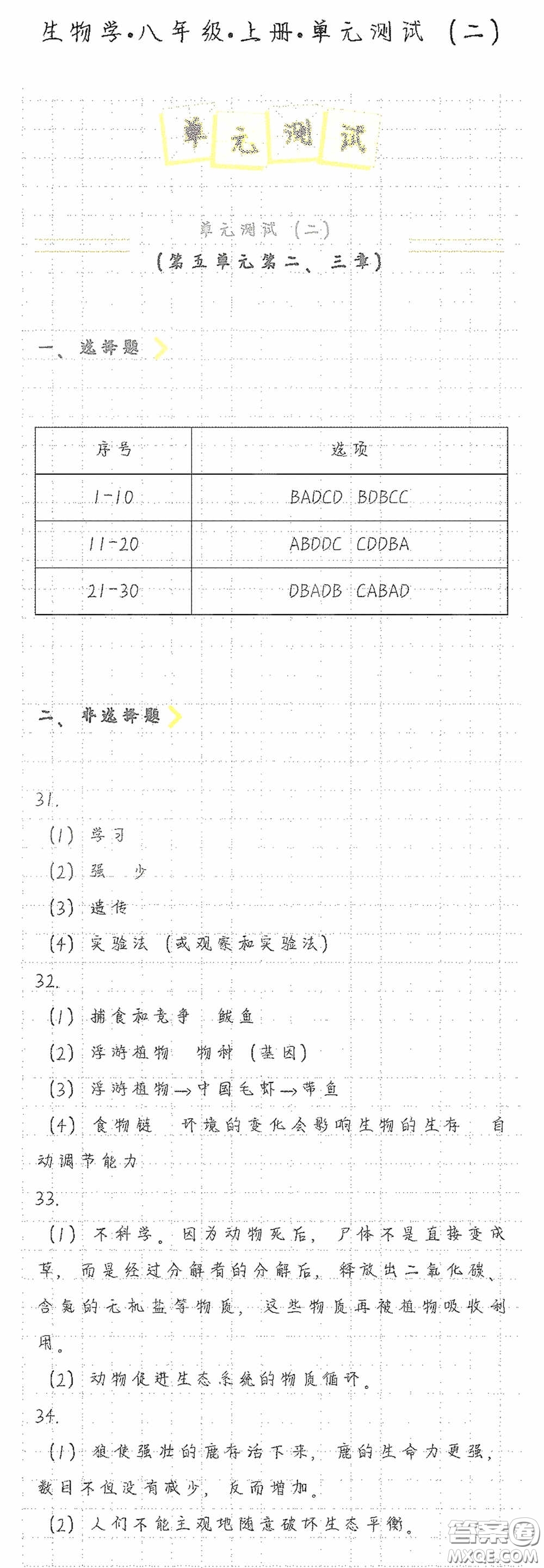 海天出版社2020知識與能力訓練八年級生物學上冊人教版答案