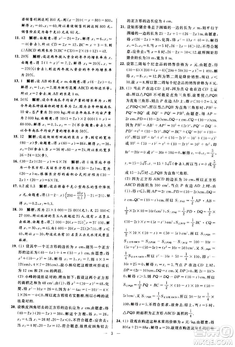 新世紀(jì)出版社2020秋季亮點(diǎn)給力大試卷數(shù)學(xué)九年級(jí)上冊(cè)蘇教版答案