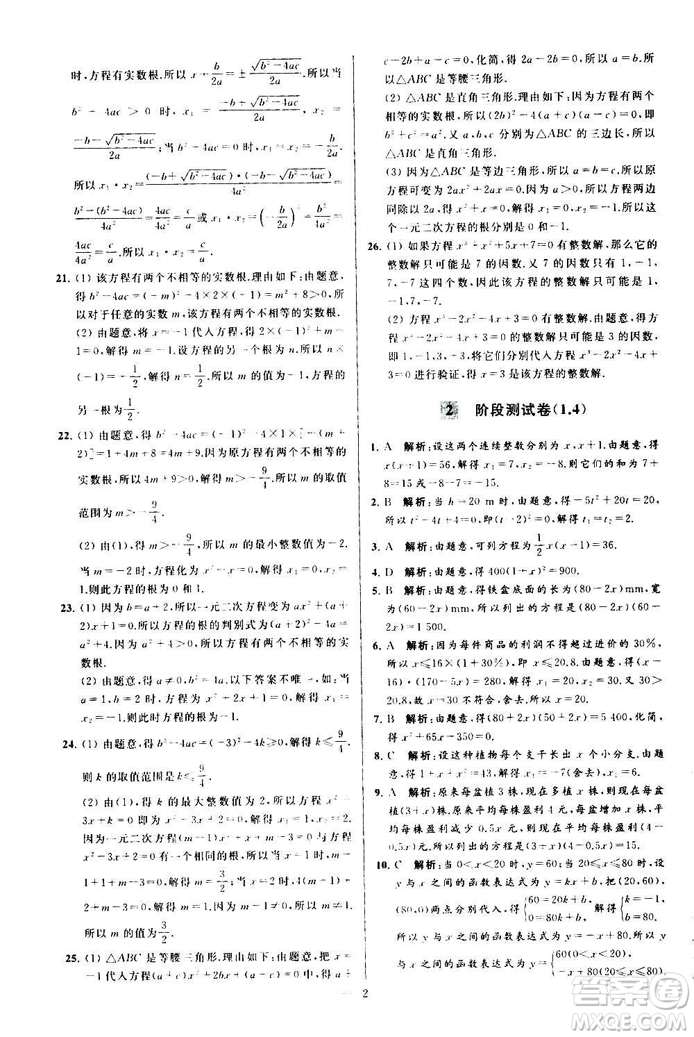 新世紀(jì)出版社2020秋季亮點(diǎn)給力大試卷數(shù)學(xué)九年級(jí)上冊(cè)蘇教版答案