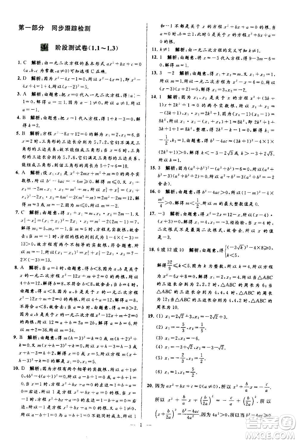 新世紀(jì)出版社2020秋季亮點(diǎn)給力大試卷數(shù)學(xué)九年級(jí)上冊(cè)蘇教版答案