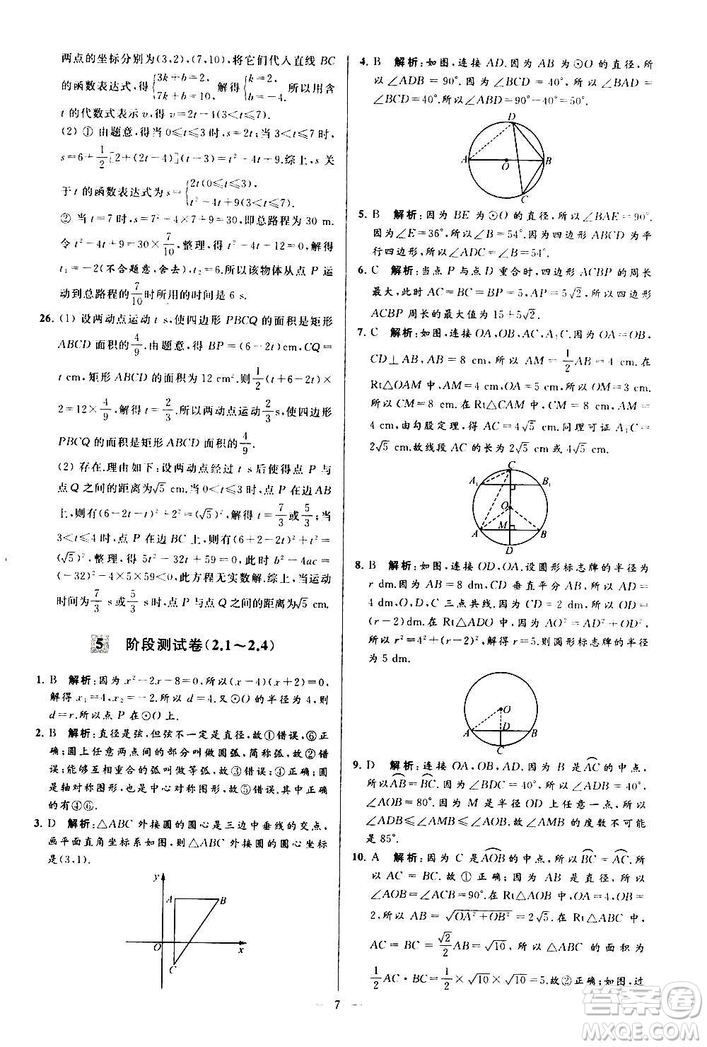 新世紀(jì)出版社2020秋季亮點(diǎn)給力大試卷數(shù)學(xué)九年級(jí)上冊(cè)蘇教版答案