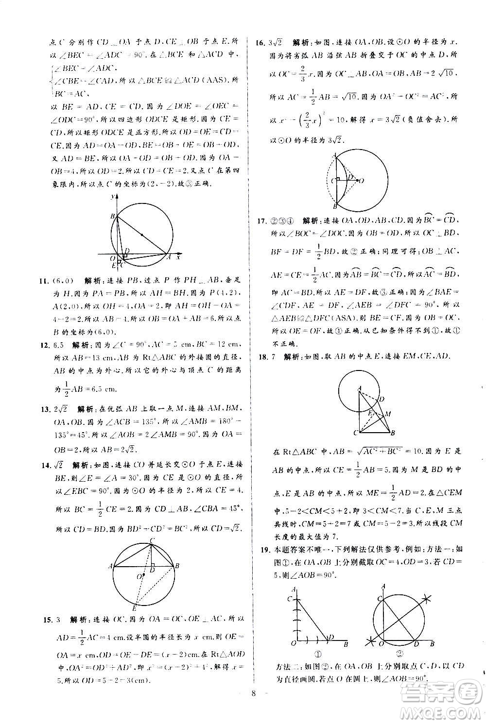 新世紀(jì)出版社2020秋季亮點(diǎn)給力大試卷數(shù)學(xué)九年級(jí)上冊(cè)蘇教版答案